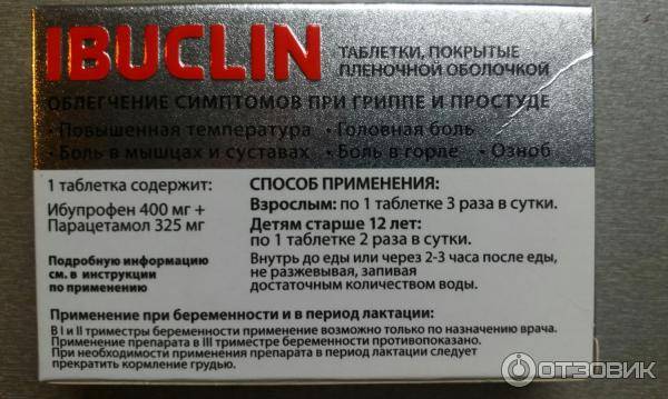 Ибуклин в краснодаре - инструкция по применению, описание, отзывы пациентов и врачей, аналоги