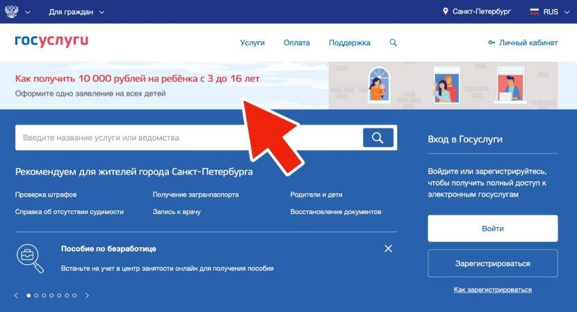 Госуслуги заявление на выплату 10 000. Госуслуги заявление на 10000 на ребенка. Как получить через госуслуги 10000 рублей на ребенка. Как подать заявление на 10000 на ребенка через госуслуги. Госуслуги подать заявление дети на выплату до 16.