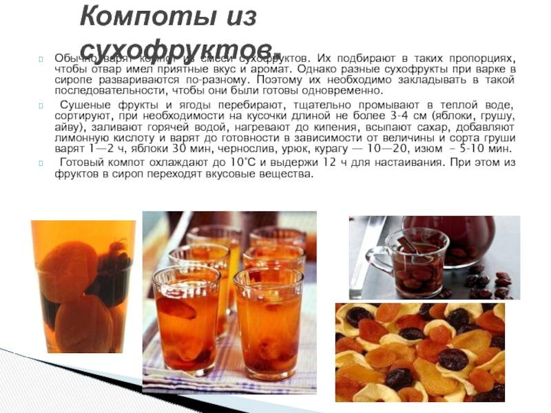 Сухофрукты для грудничков - рецепт компотиков из сухофруктов - sergio (тм "сержіо")