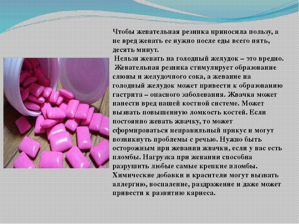 Можно ли мусульманину жвачку. Жвачка разжеванная. Можно ли жевать жвачку. Жевательная резинка в желудке. Жвачка процесс жевания.