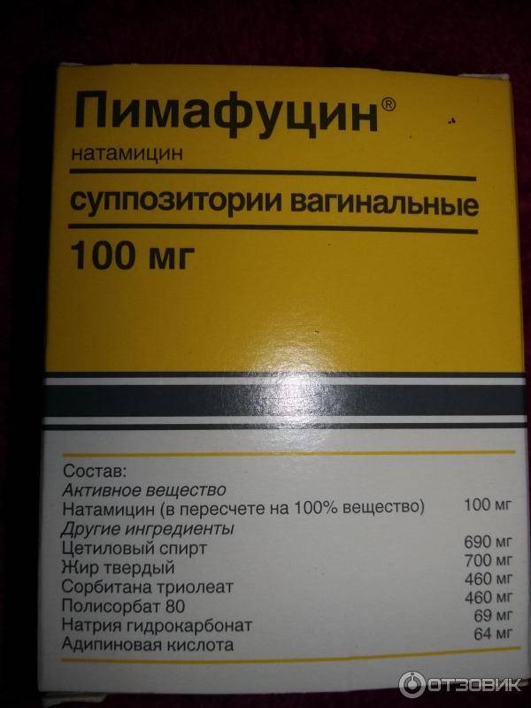 Пимафуцин крем 30г. от грибка | живая аптека