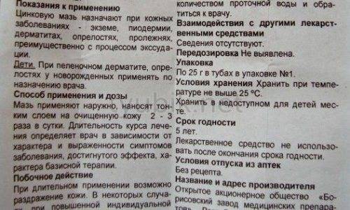 Инструкция по применению Цинковой мази, от чего она помогает