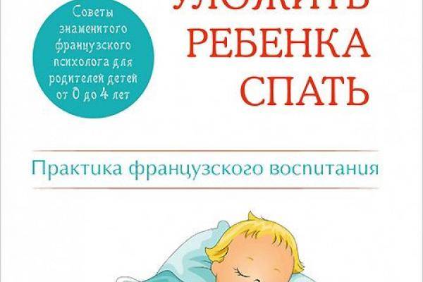 12 способов, как быстро уложить ребёнка спать без слёз и нервов: авторские методики и советы доктора Комаровского