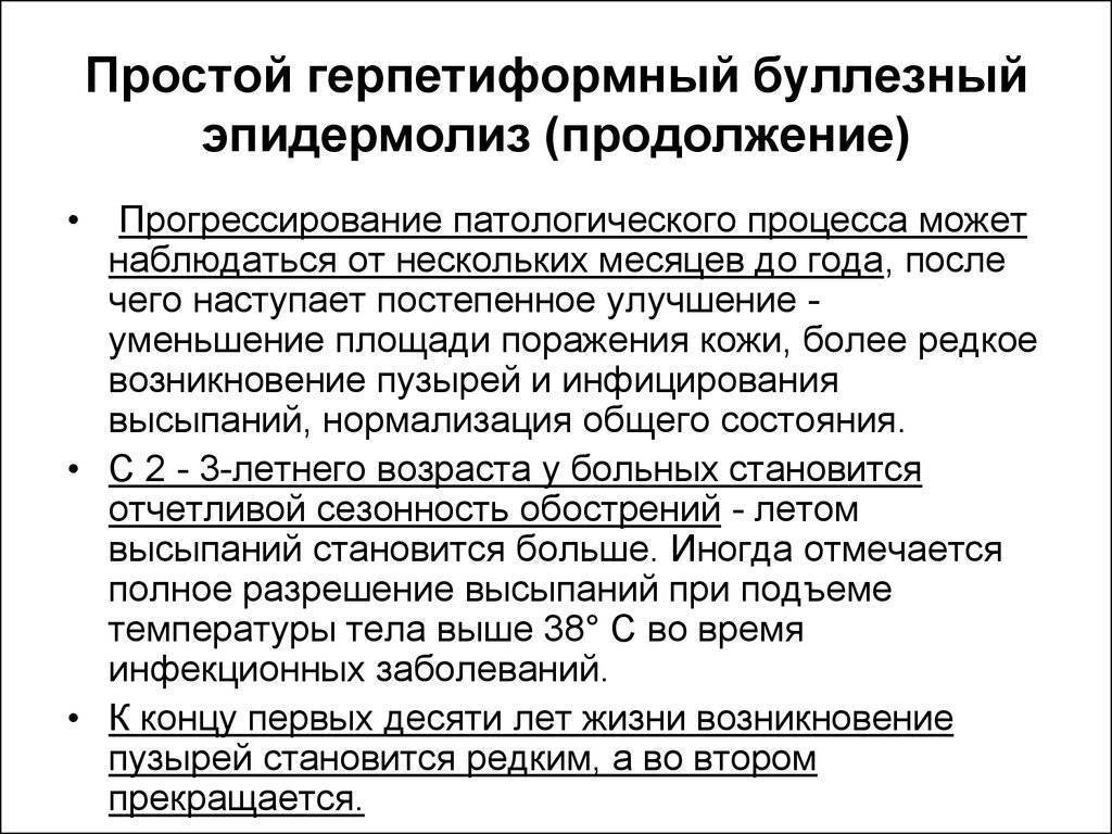 Буллезный эпидермолиз: причины, лечение, продолжительность жизни - medside.ru