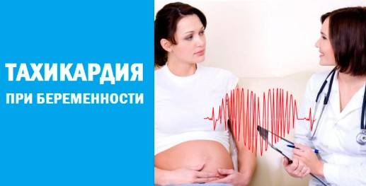 Учащенное сердцебиение при беременности: причины, лечение