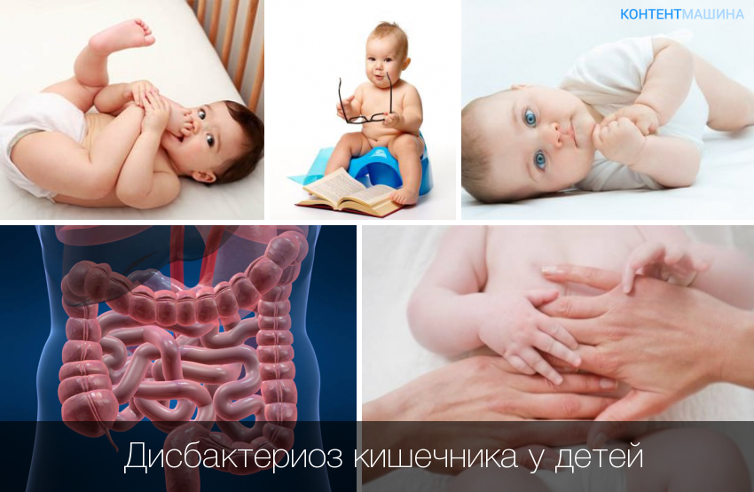 Дисбактериоз у младенцев - виды, симптомы, причины, методы лечения