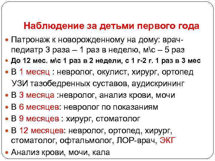 Как часто нужно посещать поликлинику до года