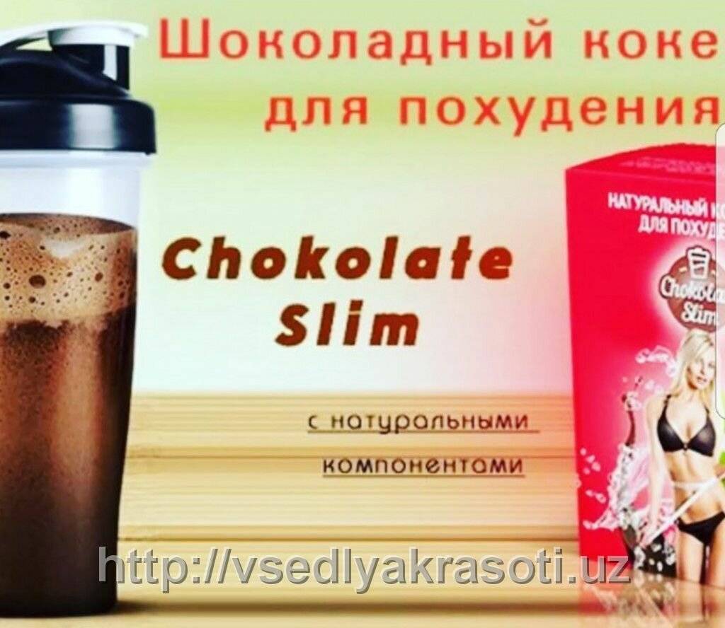 Chocolate slim: отзывы на шоколад слим для похудения, как принимать, в чем польза?