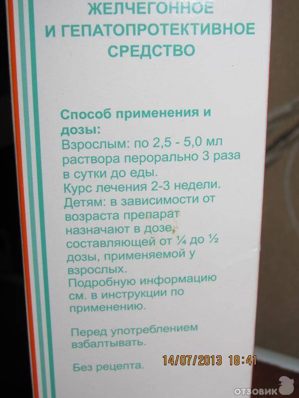 Хофитол приема внутрь. Хофитол раствор дозировка. Хофитол сироп дозировка. Хофитол суспензия для детей. Хофитол раствор доза детям.