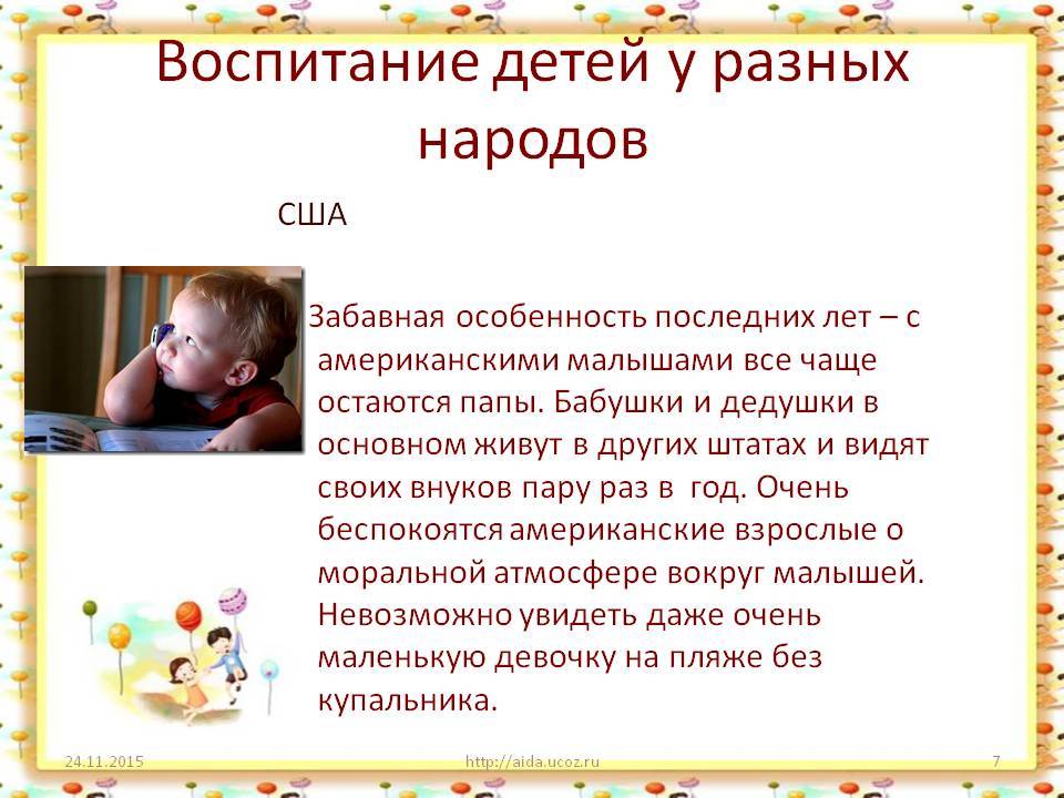 Воспитание детей в разных странах мира: примеры. особенности воспитания детей в разных странах. воспитание детей в россии | дом, семья, беременность