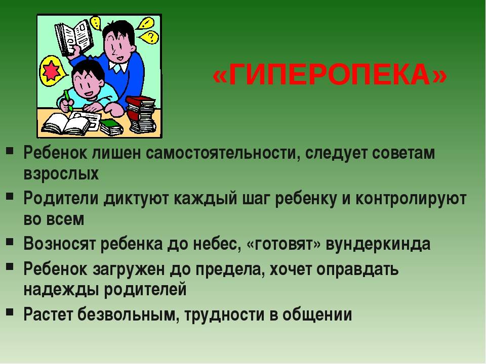 К чему приводит гиперопека родителей и как с ней бороться?