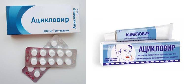Ацикловир таблетки 200 мг инструкция по применению