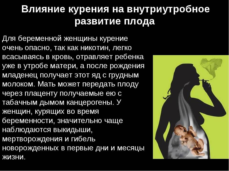 Вред курения во время беременности, чем опасно на разных сроках и последствия