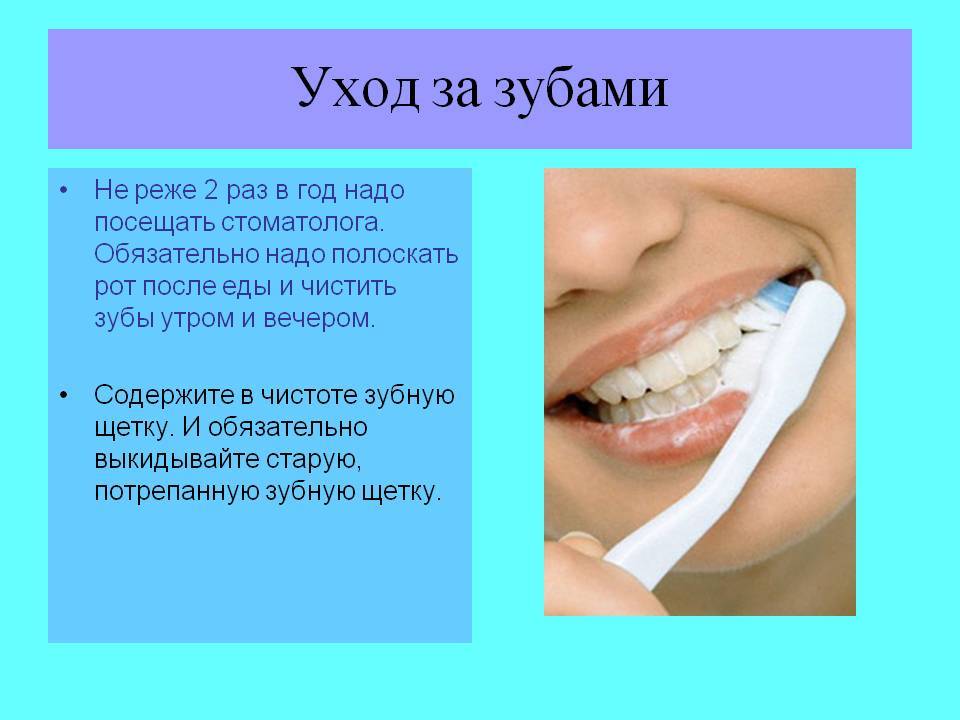 Проект полость рта. Уход за зубами. Гигиена за зубами. Советы по уходу за зубами. Ухаживание за зубами.