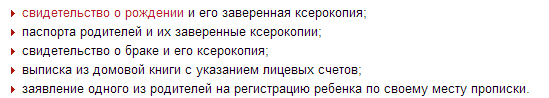 Прописка новорожденного ребенка