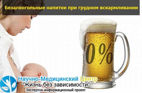 Алкоголь при гв | можно ли алкоголь во время грудного вскармливания
