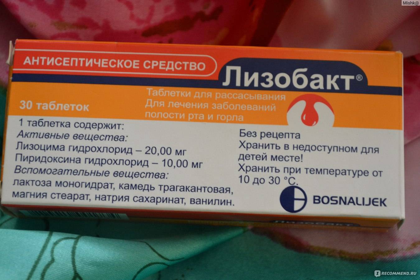 Лизобакт: как правильно принимать препарат местного антисептического действия