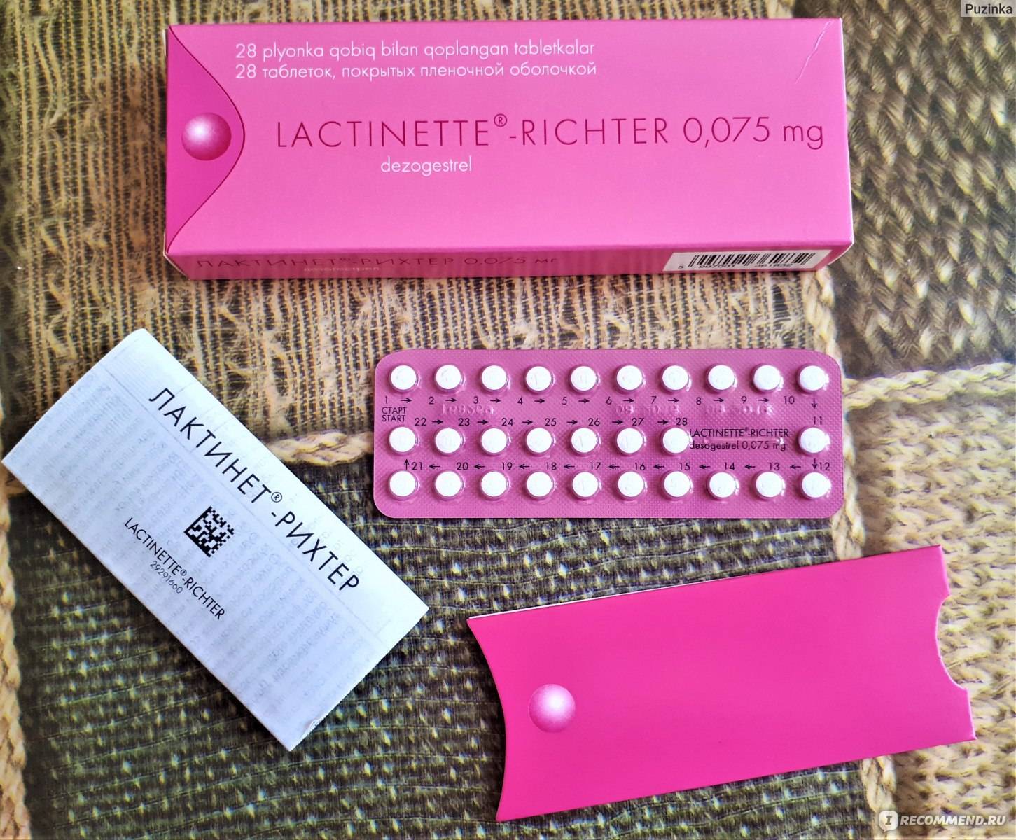 Розовая упаковка таблетки. Противозачаточные таблетки Лактинет. Противозачаточные таблетки при грудном Лактинет. Противозачаточные таблетки лакт. Лактинет чарозетта контрацепция.