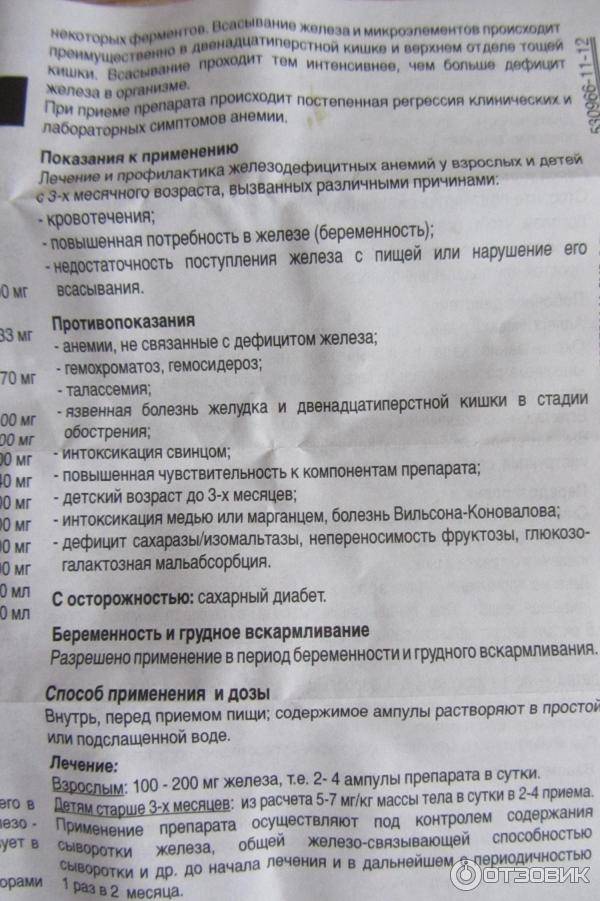 Тотема инструкция по применению отзывы в ампулах. Тотема инструкция. Тотема в ампулах инструкция. Лекарство тотема инструкция. Железо в ампулах тотема инструкция по применению.