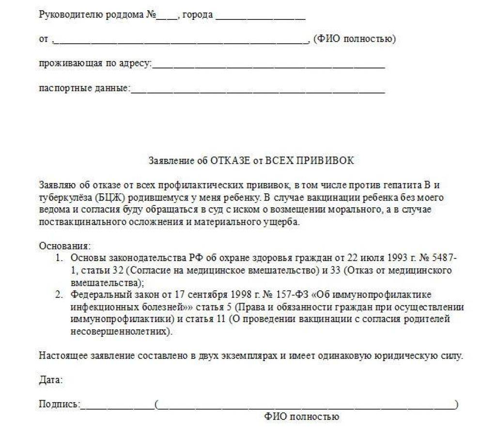 Можно ли отказаться от школы. Заявление на отказ от прививки ребенку. Заявление на отказ от прививок ребенку в поликлинике. Как правильно написать заявление отказ от прививки. Заявление в школу об отказе от прививки.