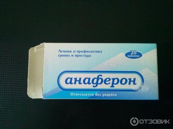 Анаферон: описание препарата, особенности применения при лактации