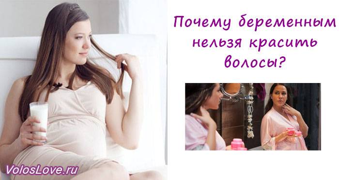 Окрашивание волос тоником во время беременности: особенности