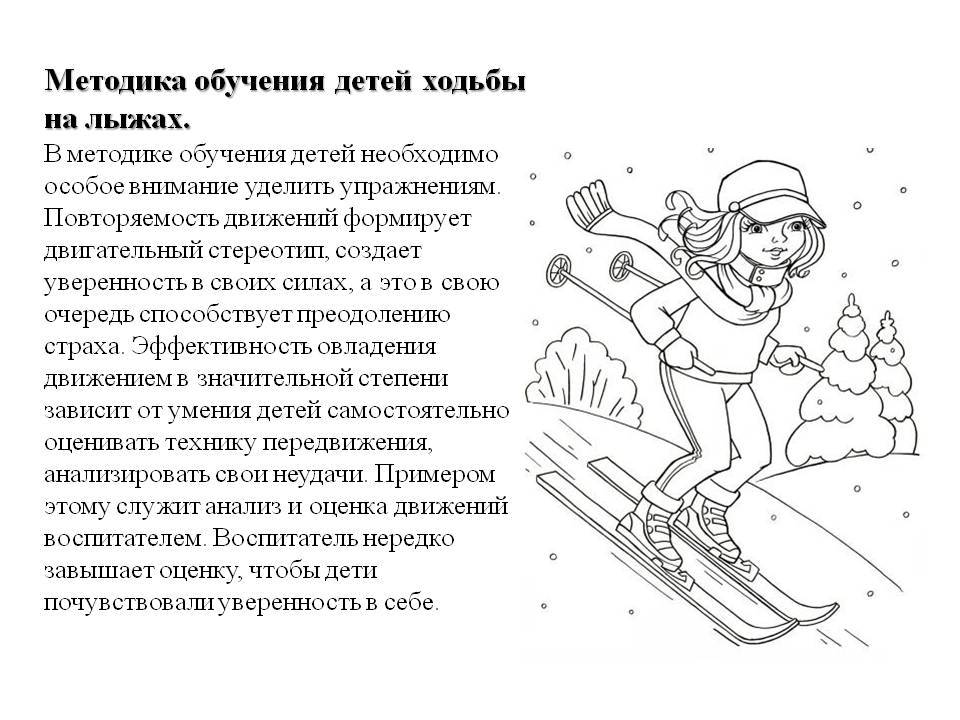 Как быстро научить ребенка кататься на лыжах