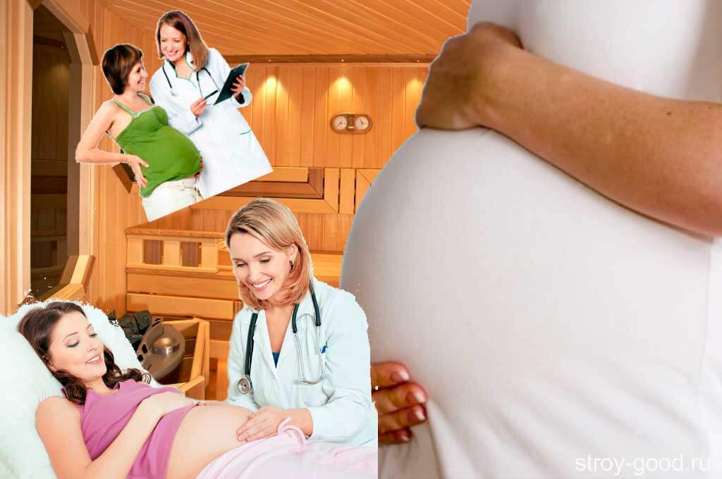 Баня и беременность