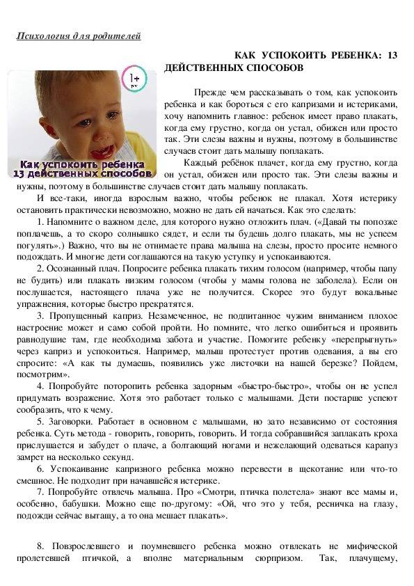 Как успокоить плачущего малыша - agulife.ru