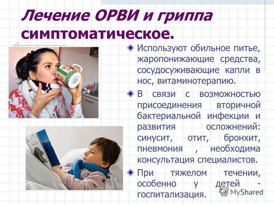 Грипп у детей: первые признаки, симптомы и лечение гриппа у ребёнка