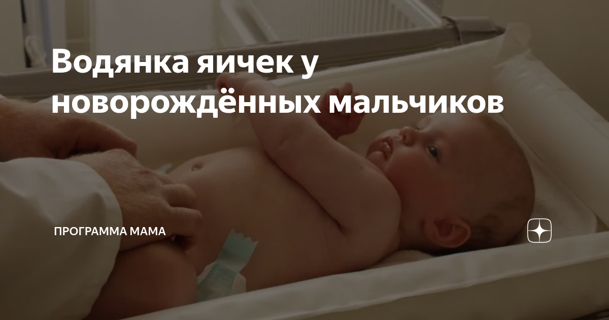 Водянка яичка у детей