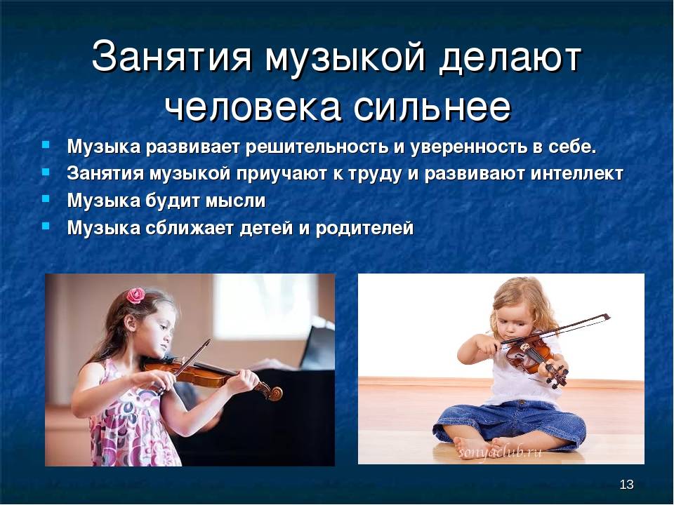 Плюсы и минусы музыкальной школы, 10 поводов обучать ребёнка музыке