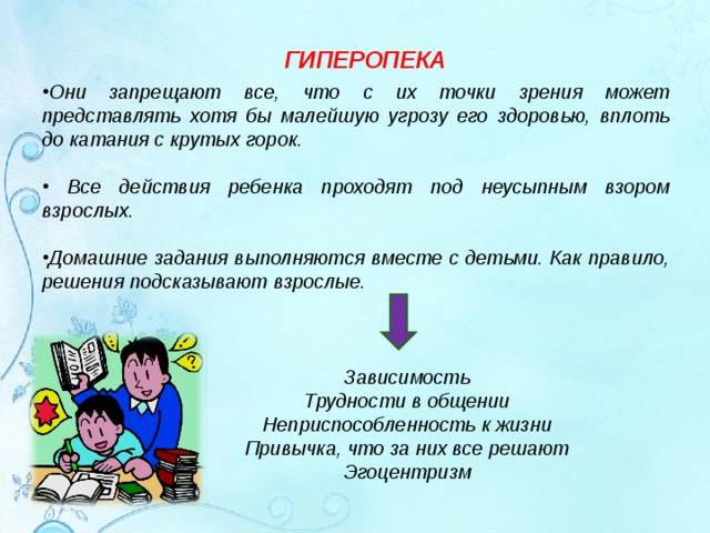 Как студенту бороться с гиперопекой родителей