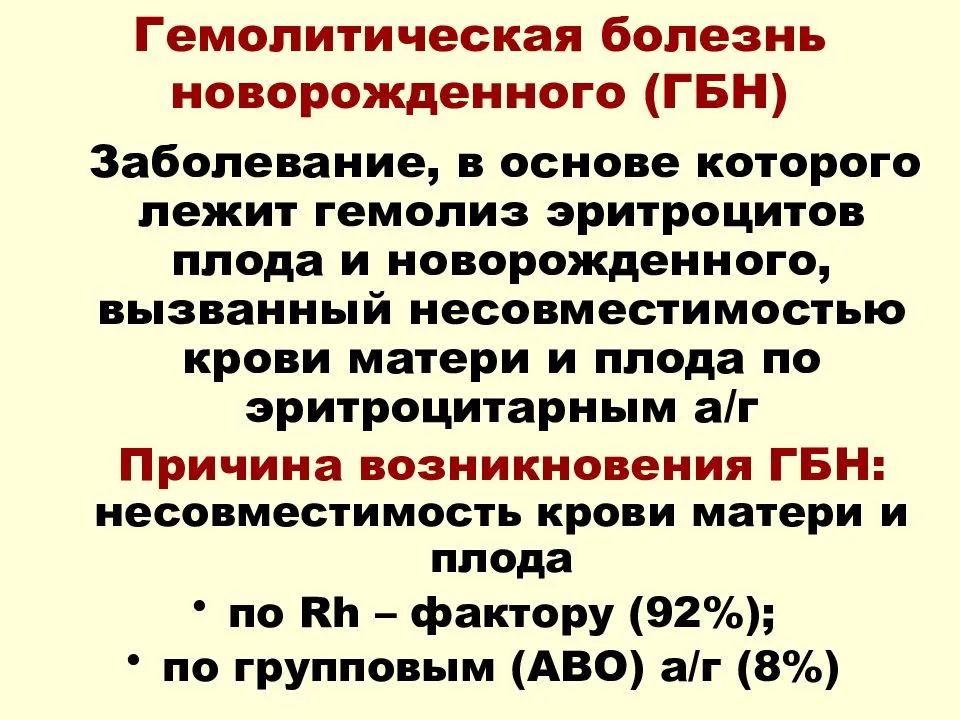 2 картина крови при гемолитической болезни новорожденных