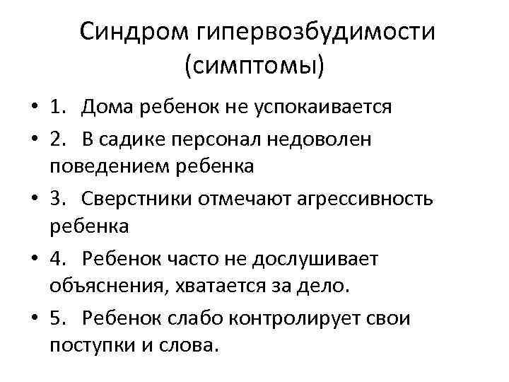 Основным признаком синдрома гипервозбудимости новорожденного