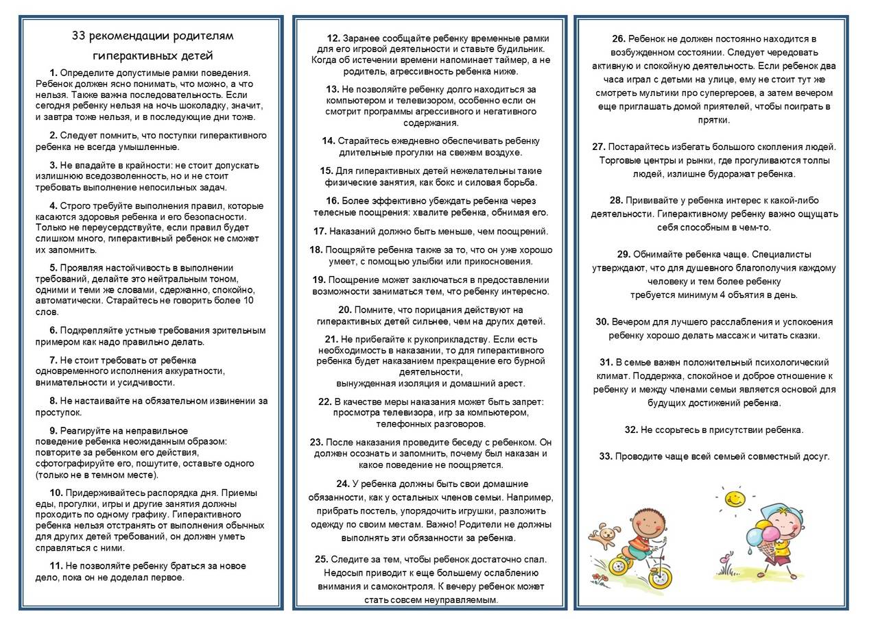 Гиперактивный ребенок. часть i. что делать, как воспитывать, рекомендации — «рита» — детский центр №1 в липецке