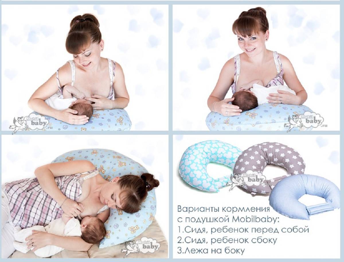 Подушка для кормления грудного ребенка: какая лучше и как использовать