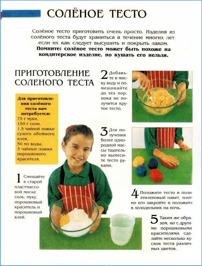Соленое тесто для лепки в домашних условиях