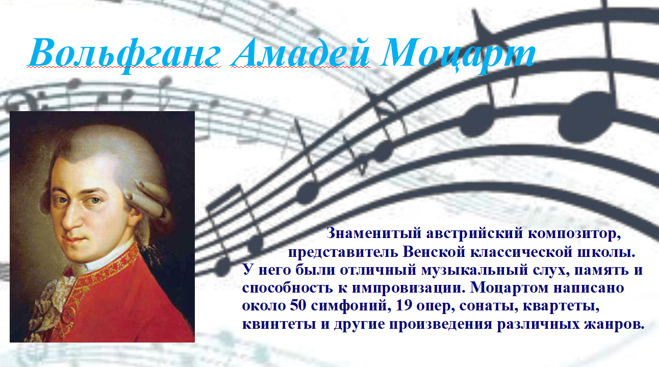 Музыкальное направление моцарта