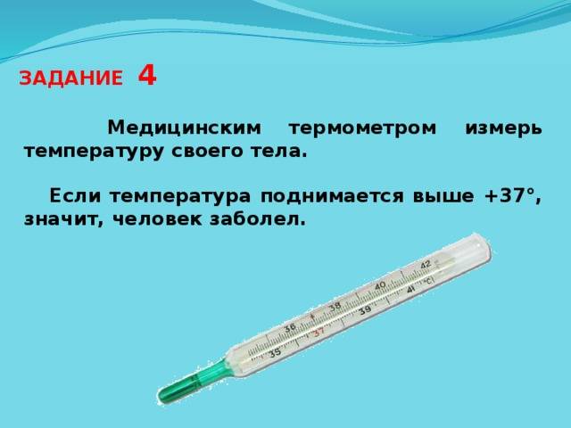 Сколько надо мерить температуру ртутным градусником ребенку 12 лет