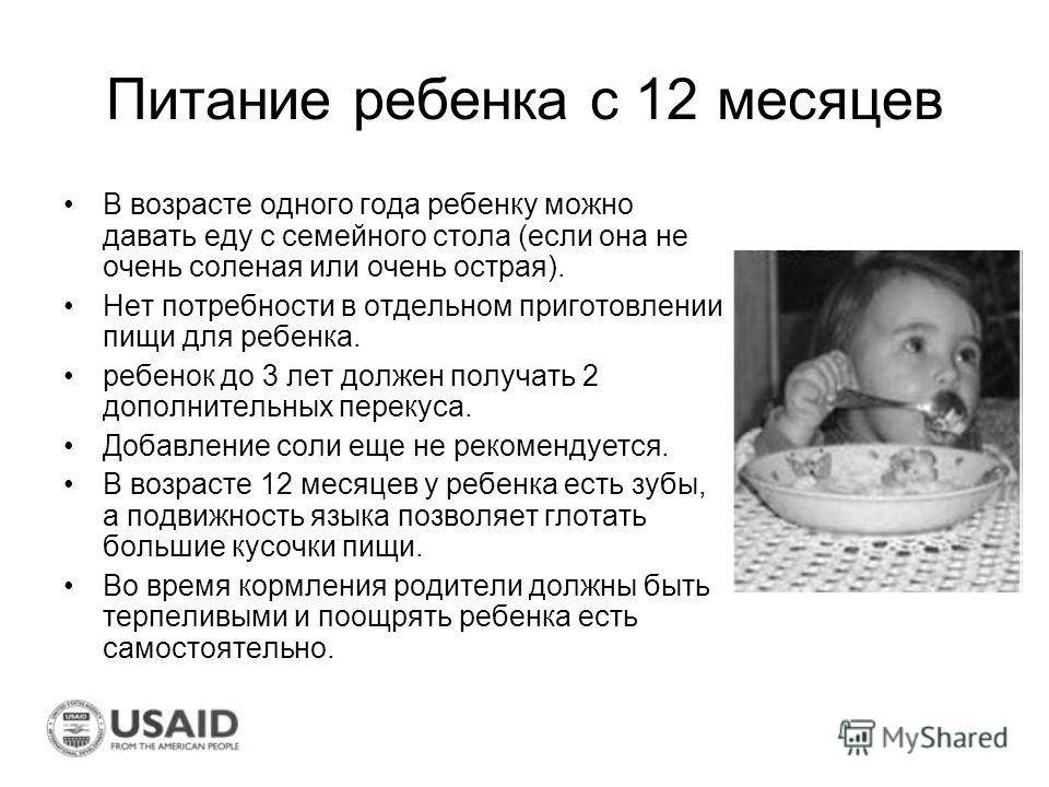 Питание ребенка в 1 год: рацион, режим, меню и рецепты