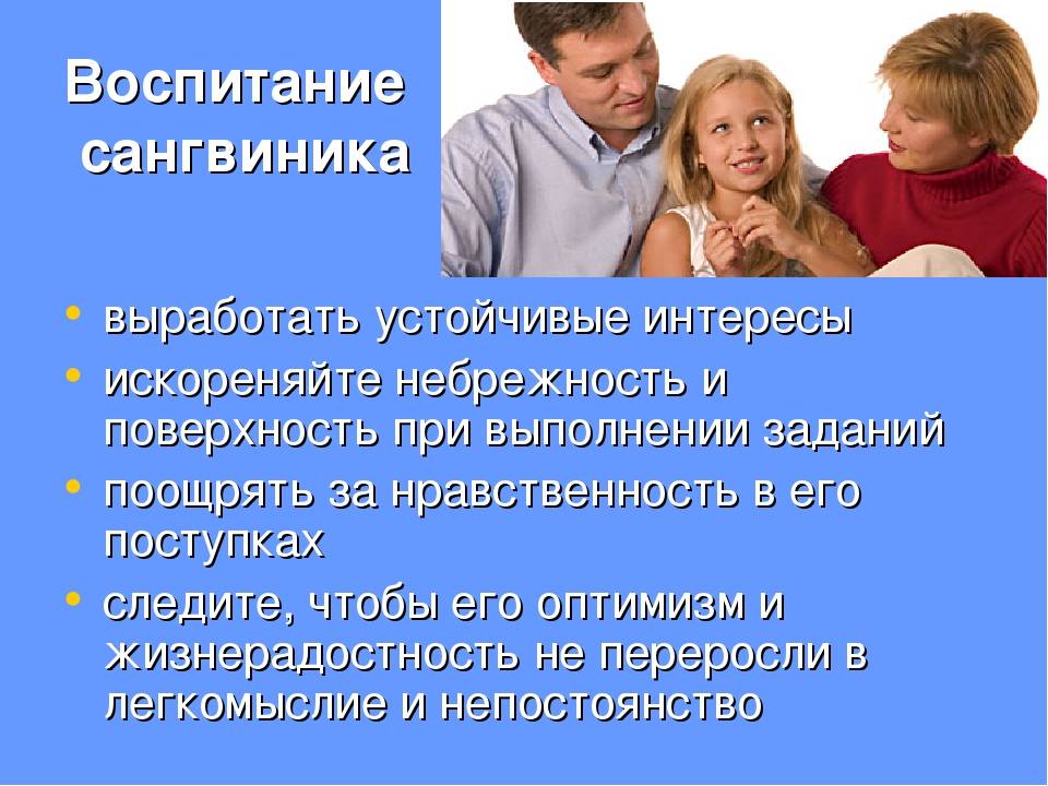 Кто такой сангвиник: характеристика, плюсы и минусы темперамента