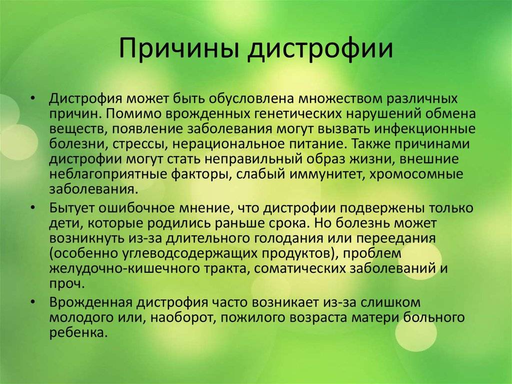Лечение дистрофии у детей