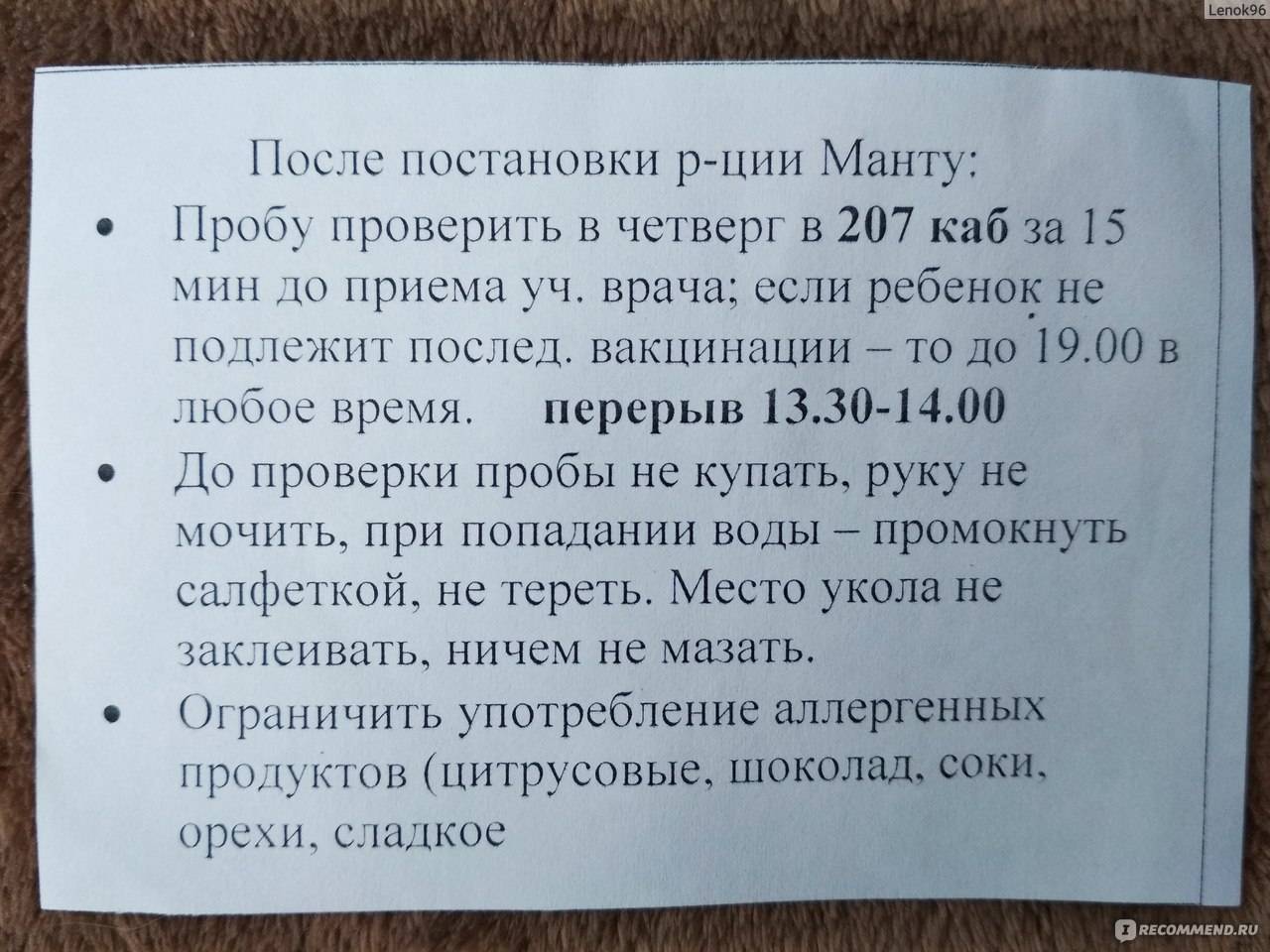 Сколько нельзя манту. Рекомендации после прививки детям манту с. Рекомендации после пробы манту. Прививка манту что нельзя делать после прививки. Рекомендации после реакции манту детям.