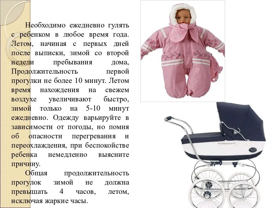Сколько нужно гулять с грудничком зимой - детская городская поликлиника №1 г. магнитогорска