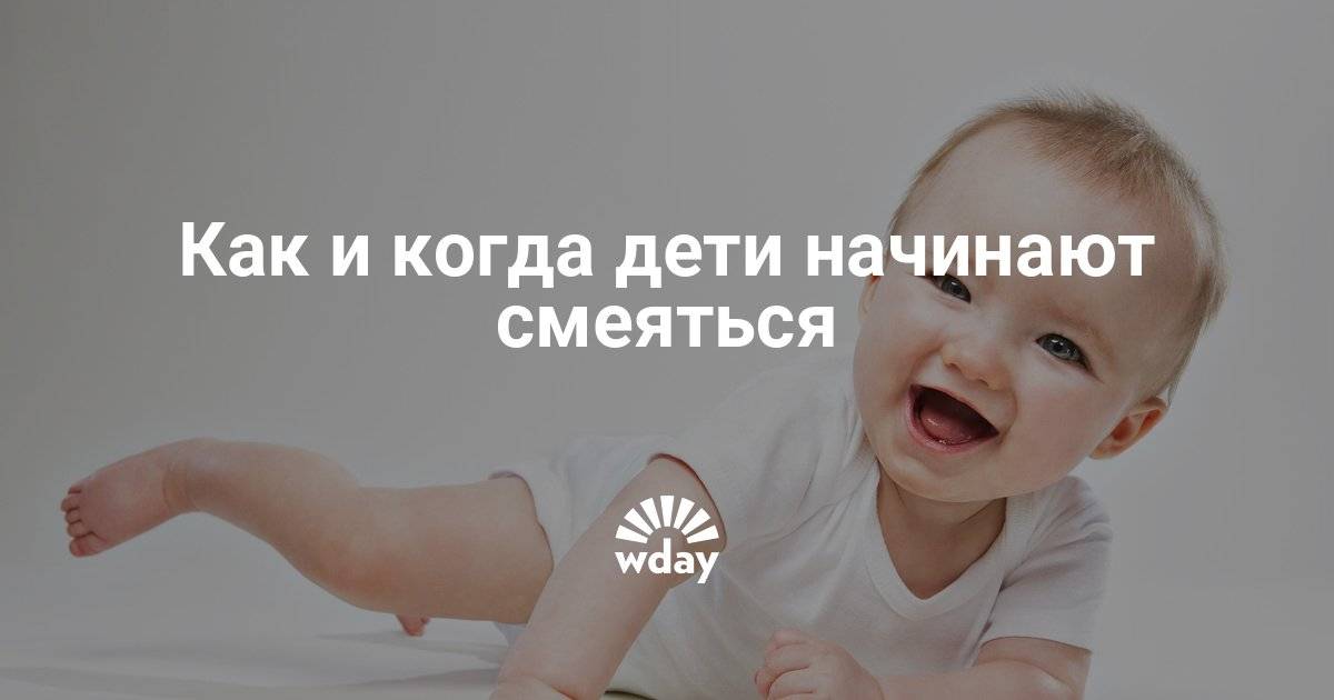 Как вызвать смех у малыша? рекомендации и методики