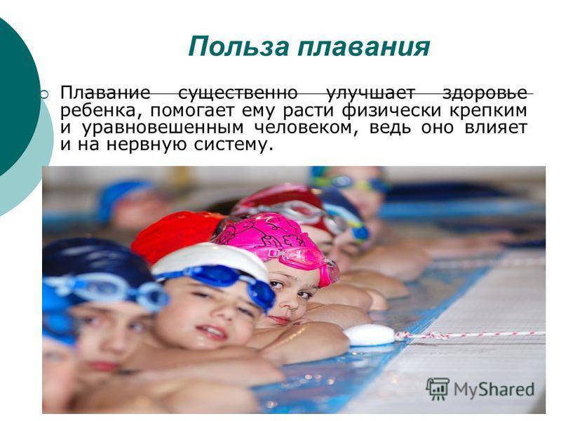 Польза плавания для детей дошкольного возраста