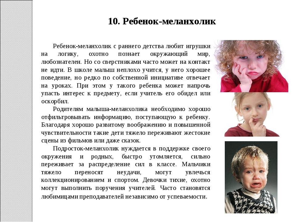 ᐉ воспитание ребенка меланхолика: важные секреты для родителей. ребенок-меланхолик: особенности поведения и воспитания - psihologisl.ru