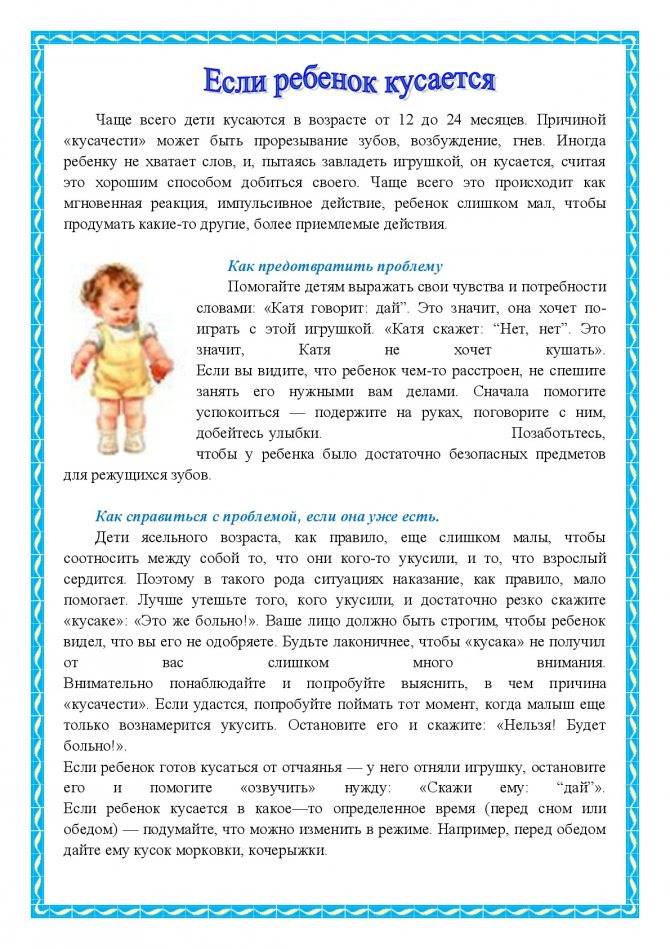 Ребенок кусается и дерется дома и в детском саду: что делать, как отучить / mama66.ru