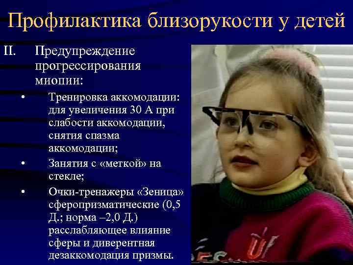 Как остановить близорукость у ребенка? - энциклопедия ochkov.net